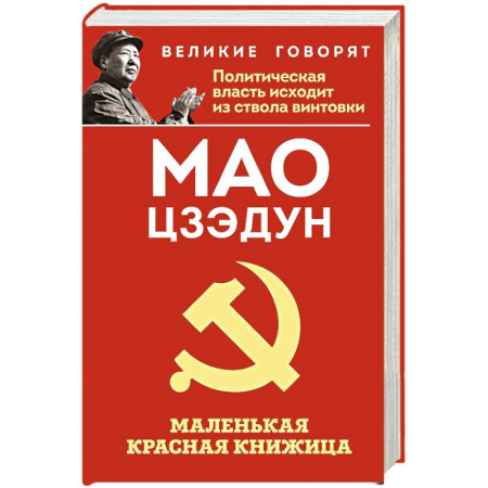 Мемуары, биографии, книга Маленькая красная книжица заказать