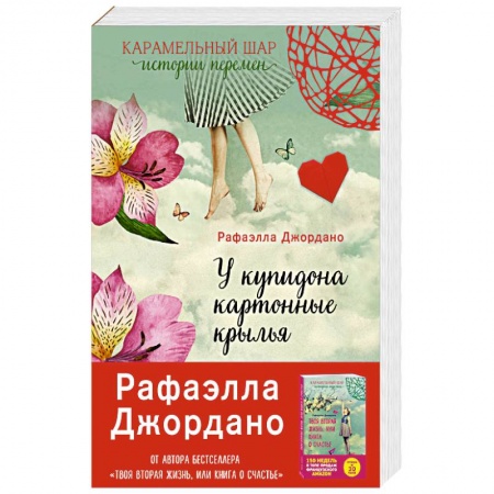 Зарубежная современная проза, книга У Купидона картонные крылья заказать