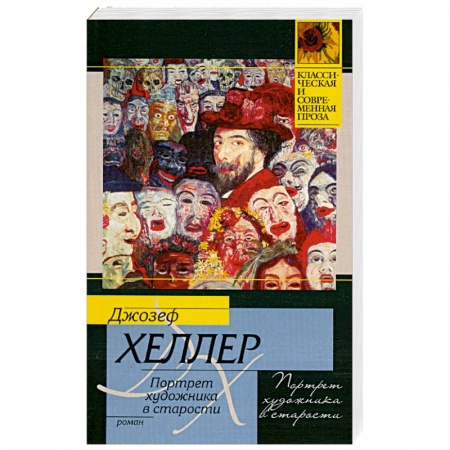 Книги, книга Портрет художника в старости заказать