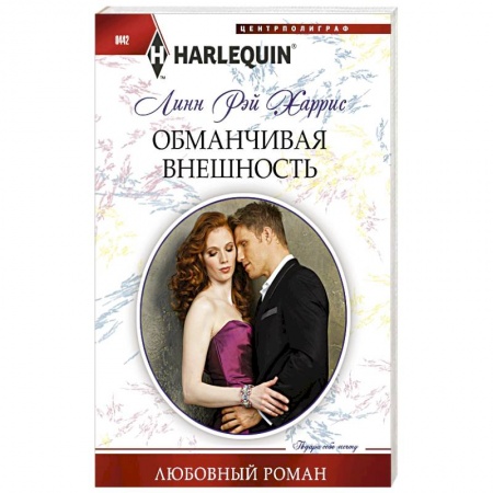 Книги, книга Обманчивая внешность заказать