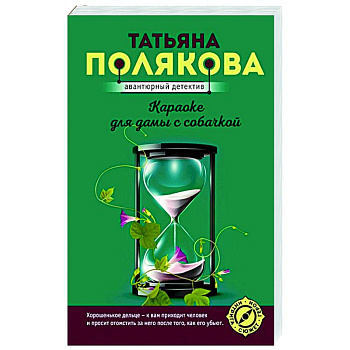 Караоке для дамы с собачкой Караоке для дамы с собачкой
