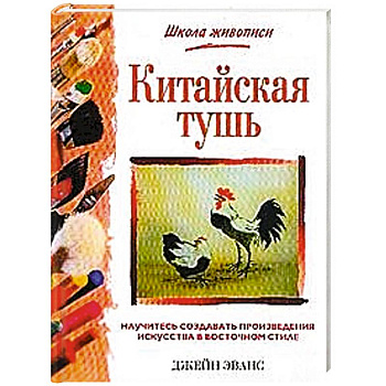 Китайская тушь Китайская тушь