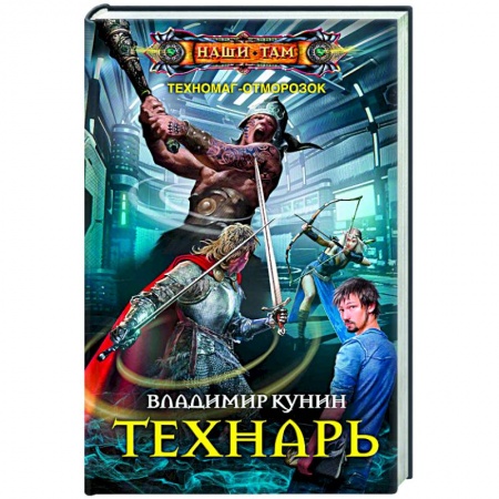 Книги, книга Технарь заказать