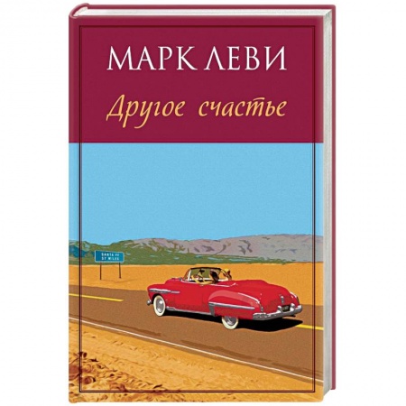 Книги, книга Другое счастье заказать