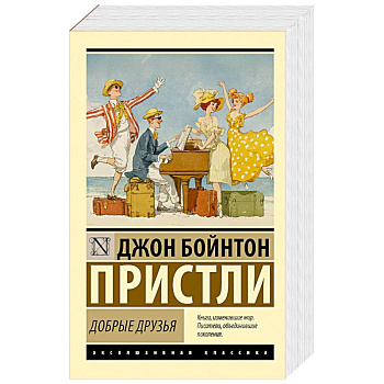 Добрые друзья