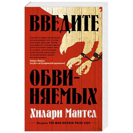 Зарубежный детектив, книга Введите обвиняемых заказать