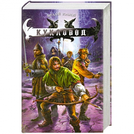Книги, книга Кукловод заказать