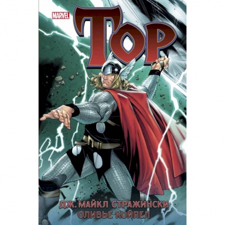 Комиксы. Манга, книга Тор заказать