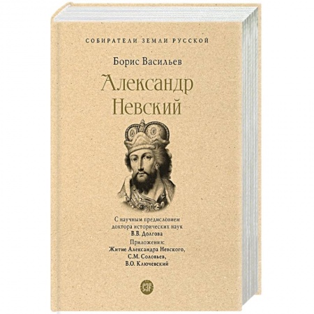 Исторический роман, книга Александр Невский заказать