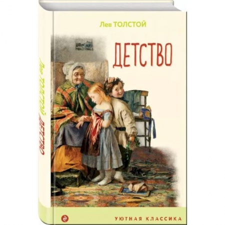 Отечественная литература для детей, книга Детство заказать