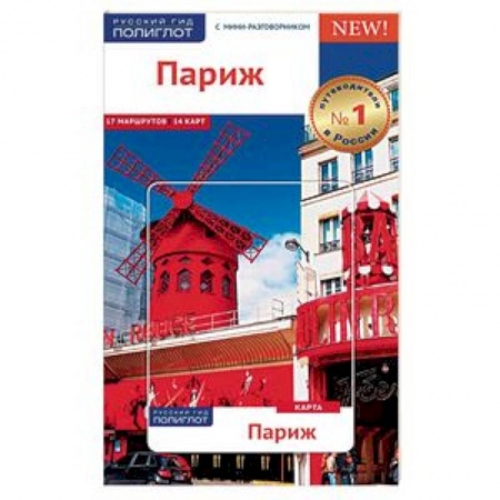 Франция, книга Париж, с картой заказать