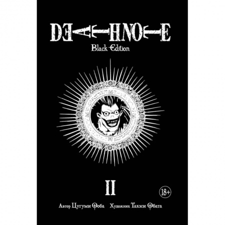 Комиксы. Манга, книга Death Note. Black Edition. Книга 2 заказать