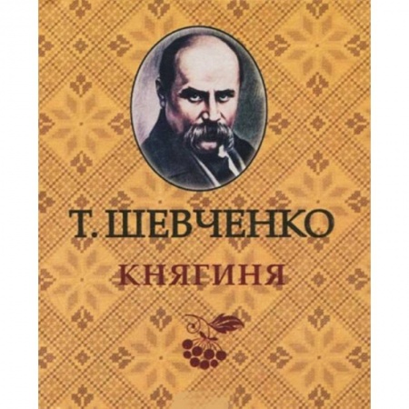 Книги, книга Княгиня заказать