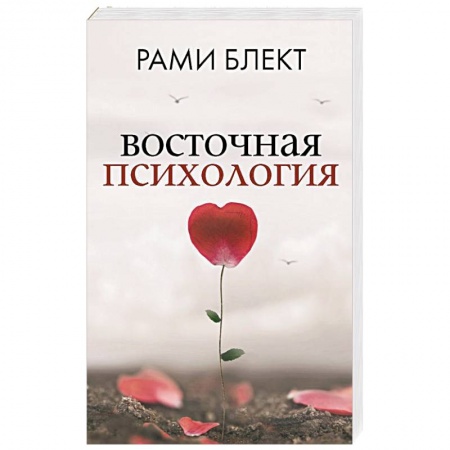 Психология, книга Восточная психология заказать