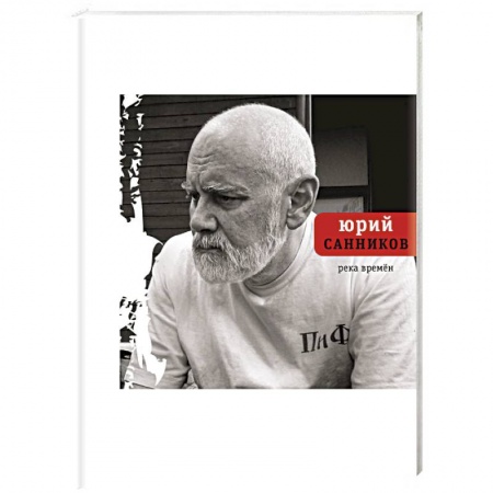 Русская современная проза, книга Река Времен заказать