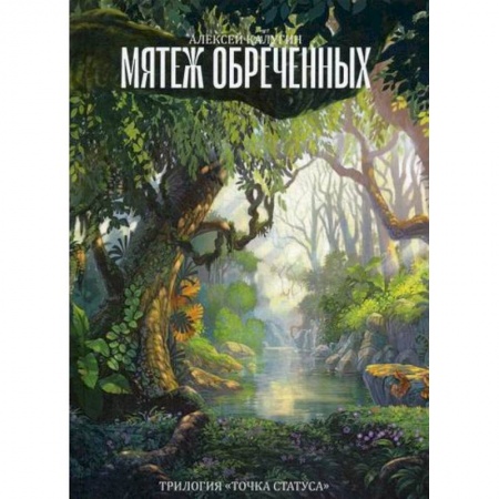 Мистика, ужасы, книга Мятеж обреченных заказать