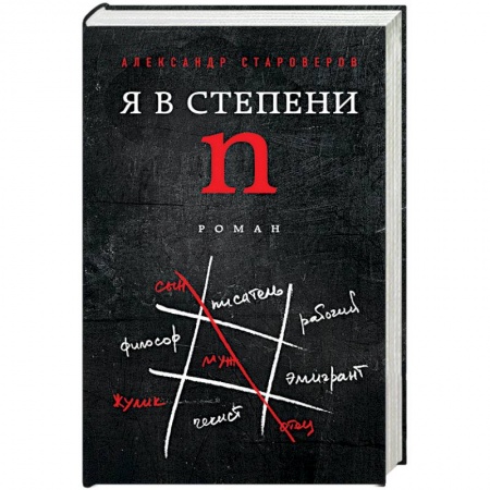 Книги, книга Я в степени N заказать