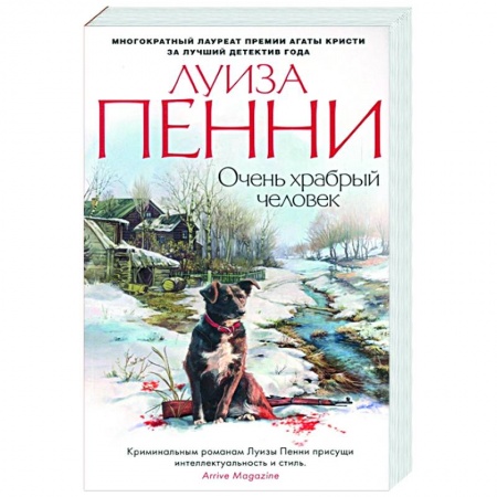 Зарубежный детектив, книга Очень храбрый человек заказать