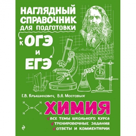 Химия, книга Химия заказать