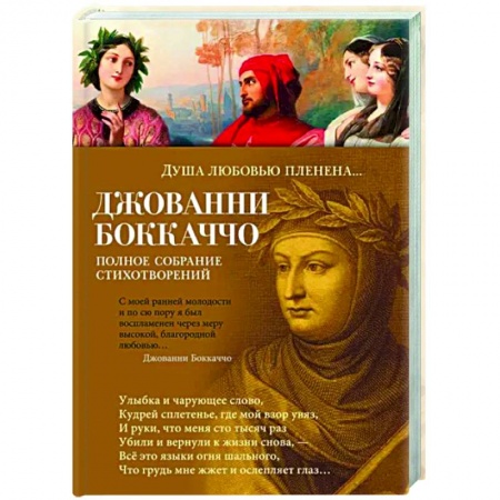 Зарубежная поэзия, книга Душа любовью пленена… заказать