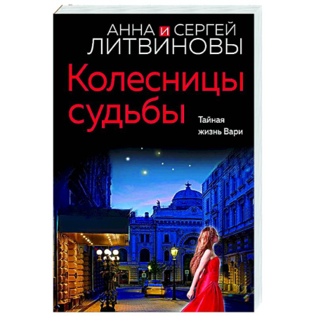 Отечественный мужской детектив, книга Колесницы судьбы заказать