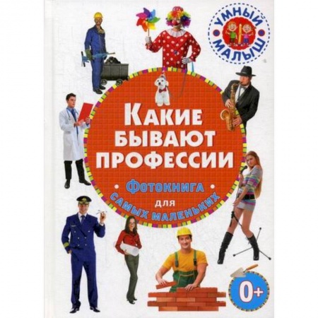 Окружающий мир, книга Какие бывают профессии заказать
