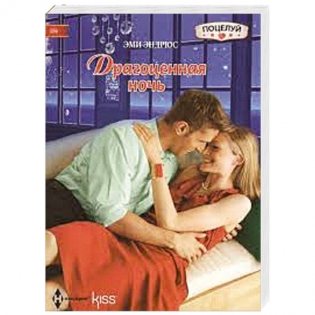 Книги, книга Драгоценная ночь заказать