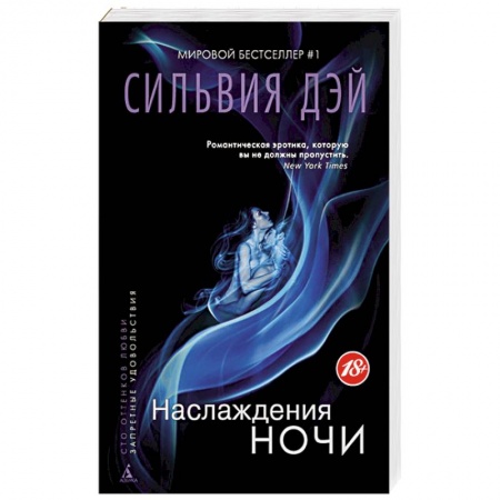Книги, книга Наслаждения ночи заказать