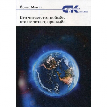 Русская современная проза, книга Кто читает, тот поймет, кто не читает, пропадет заказать