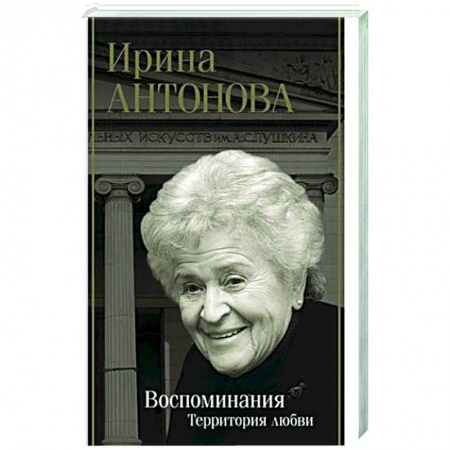 Другие биографии, мемуары, книга Воспоминания. Территория любви заказать