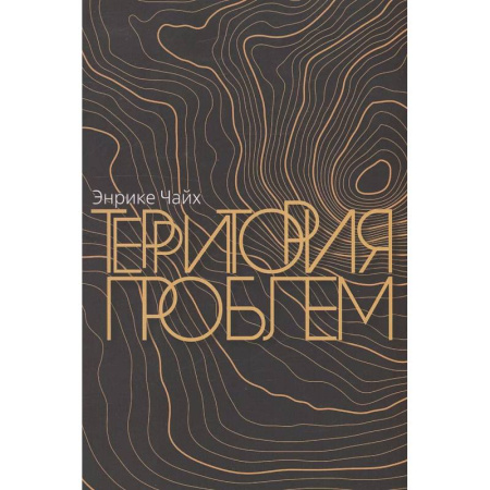 Православие, книга Территория проблем заказать