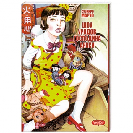 Книги, книга Шоу уродов господина Араси заказать