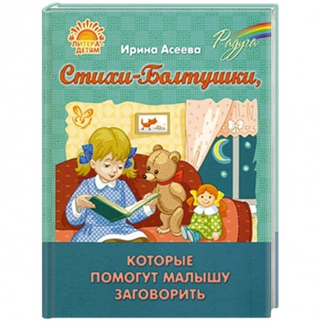 Книги, книга Стихи-Болтушки, которые помогут малышу заговорить заказать