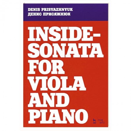 Музыка, книга Inside - sonata for viola and piano. Партитура заказать