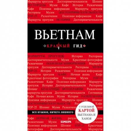 Страны Азии, книга Вьетнам заказать
