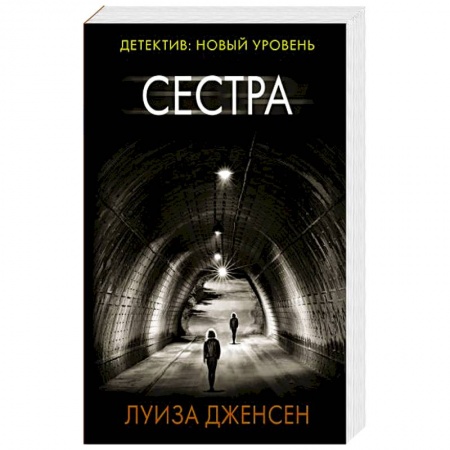 Книги, книга Сестра заказать