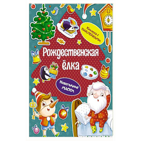 Детская литература, книга Рождественская елка заказать