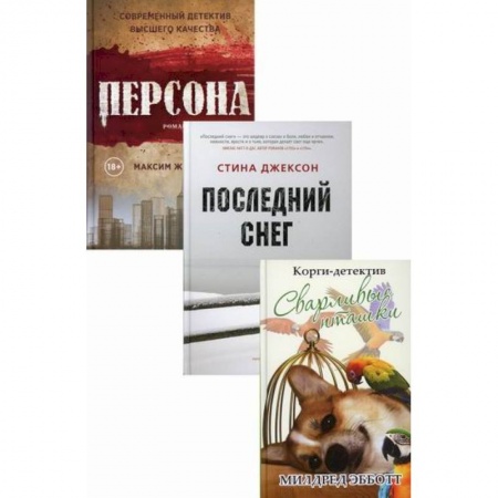 Зарубежный детектив, книга Яркие детективы года заказать