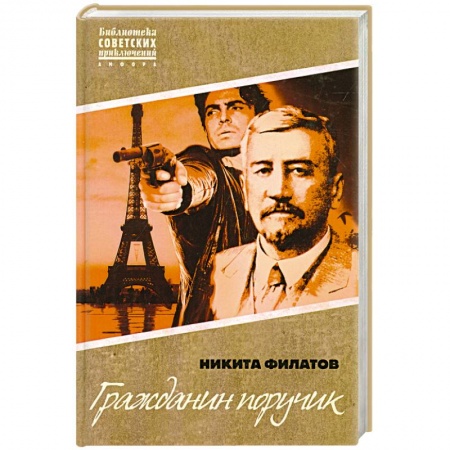 Книги, книга Гражданин поручик заказать