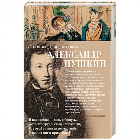Книги, книга Я помню чудное мгновение... заказать
