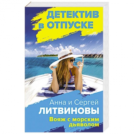Отечественный мужской детектив, книга Расследования на отдыхе (комплект из 2-х книг) заказать