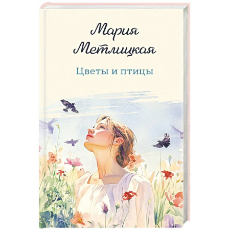 Отечественный любовный роман, книга Цветы и птицы заказать