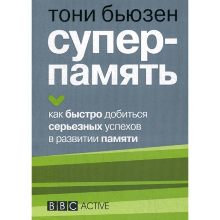Психоанализ, книга Суперпамять заказать