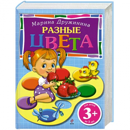 Книги, книга 3+ Разные цвета заказать