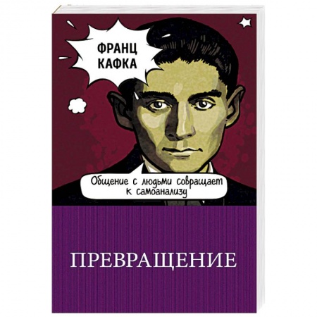 Зарубежная классика, книга Превращение заказать
