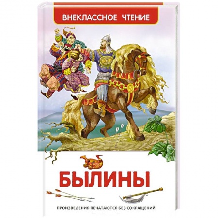 Книги, книга Былины заказать
