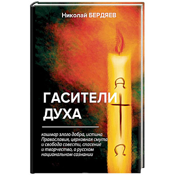 Гасители духа