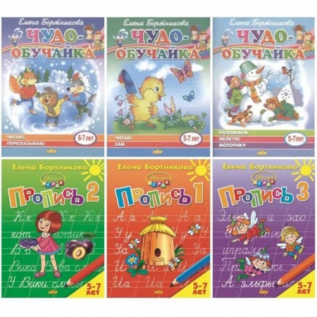 Письмо, мелкая моторика, книга Комплект №3. Пропись-1,2,3. Развиваем мелкую моторику. Читаю сам 5-7 лет. Читаю, пересказываю 6-7 лет заказать