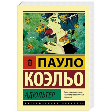 Зарубежная современная проза, книга Адюльтер заказать