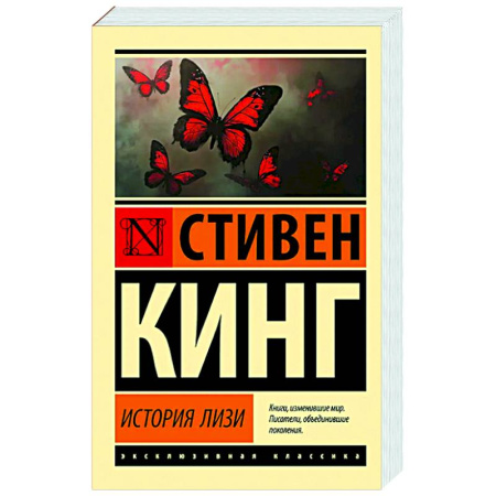 Зарубежное фэнтези, книга История Лизи заказать